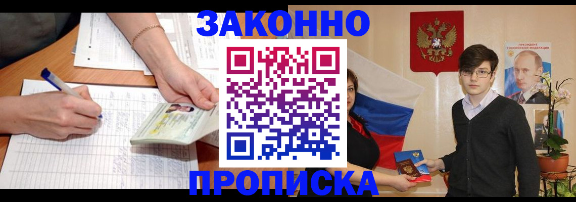 временная регистрация для школы в Новороссийске