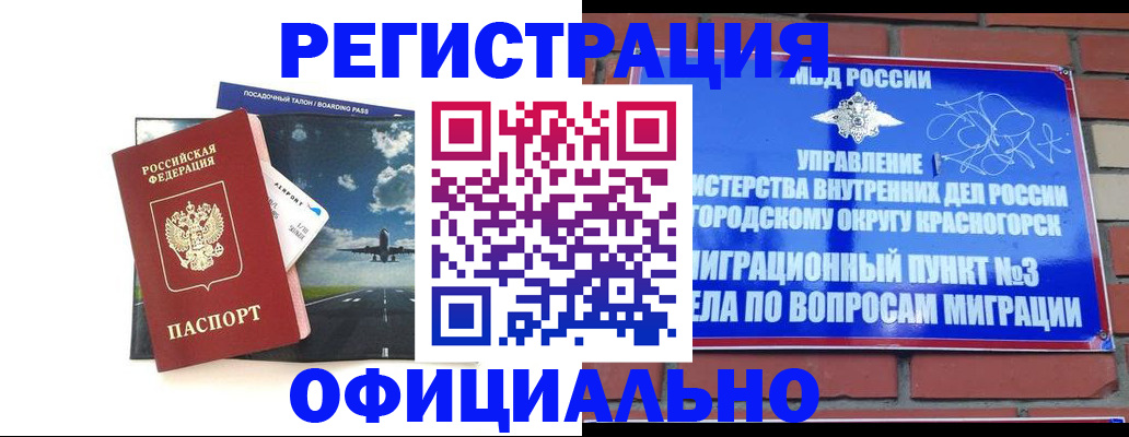 прописка для военкомата в Новороссийске