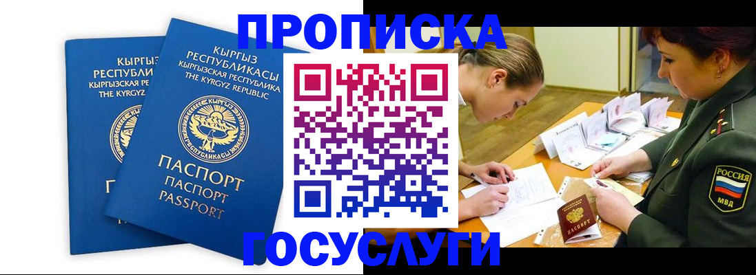 прописка в Новороссийске