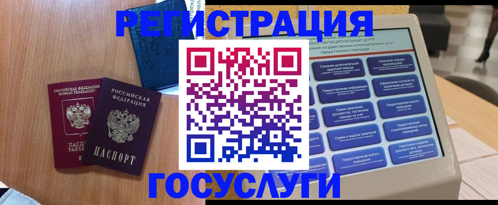 прописка ребенка в Новороссийске