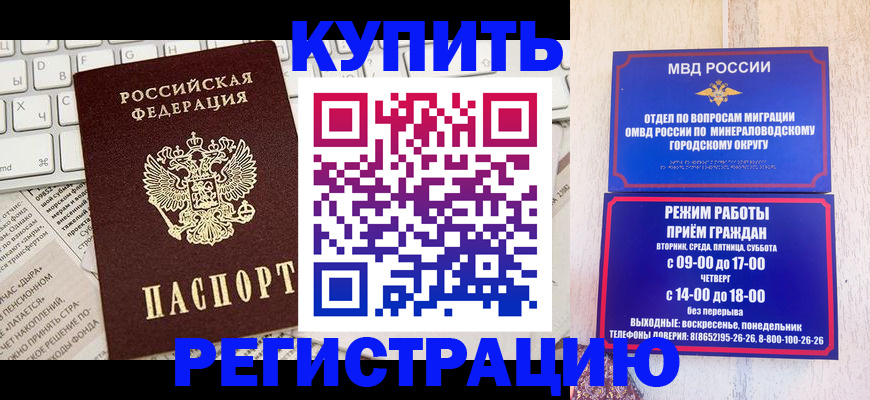 прописка для школы в Новороссийске