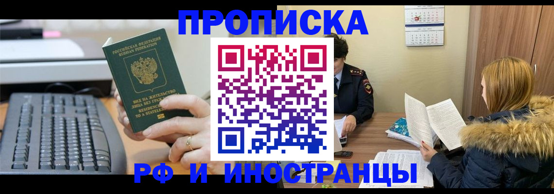 прописка в квартире в Новороссийске