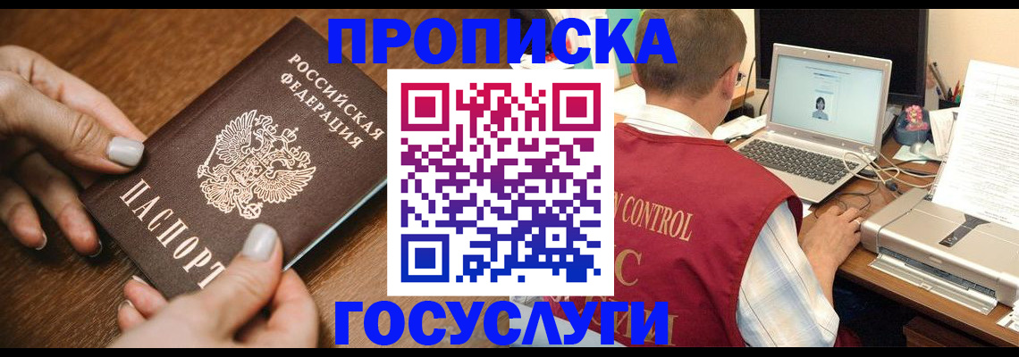 где прописаться в Новороссийске