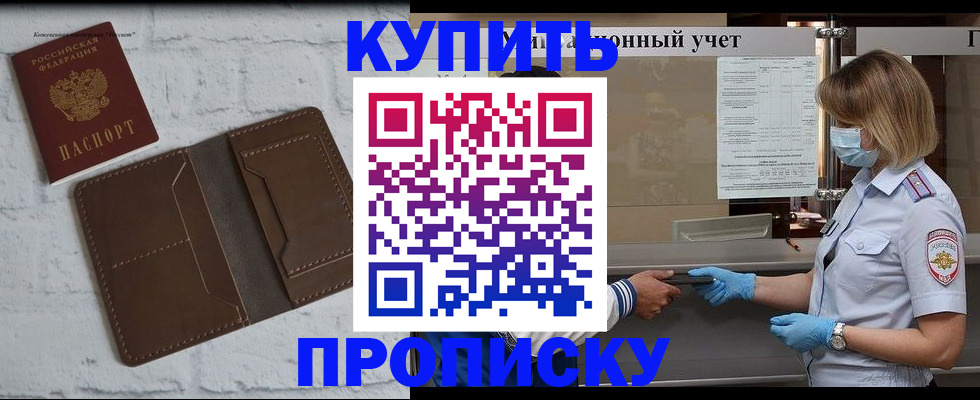 временная регистрация недорого в Новороссийске