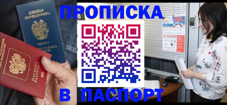 где прописаться в Новороссийске