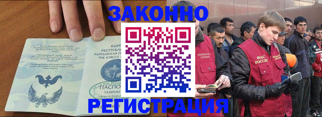 временная регистрация надежно в Новороссийске