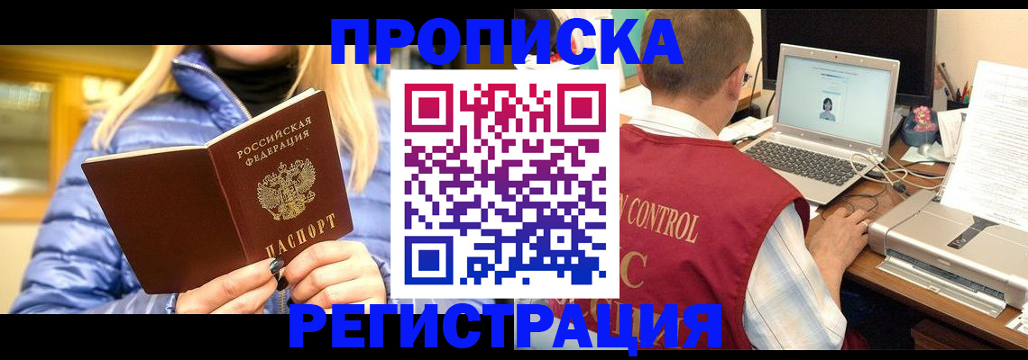 временная регистрация поиск в Новороссийске