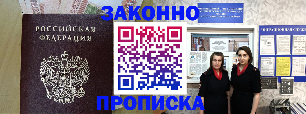 прописка для военкомата в Новороссийске