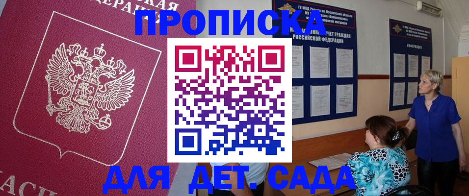 прописка ребенка в Новороссийске